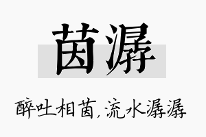 茵潺名字的寓意及含义