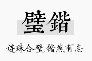 璧锴名字的寓意及含义