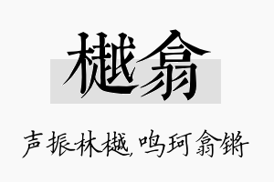 樾翕名字的寓意及含义