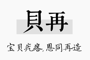 贝再名字的寓意及含义