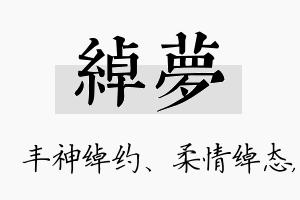 绰梦名字的寓意及含义