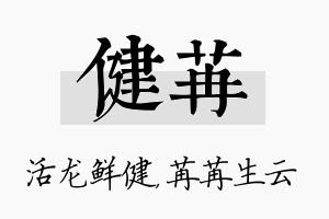 健苒名字的寓意及含义