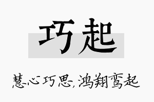 巧起名字的寓意及含义