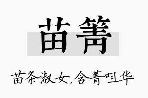 苗箐名字的寓意及含义