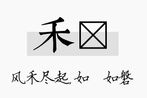 禾垚名字的寓意及含义