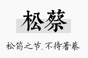 松蔡名字的寓意及含义