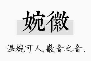 婉徽名字的寓意及含义