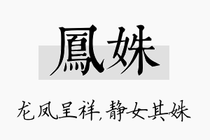 凤姝名字的寓意及含义