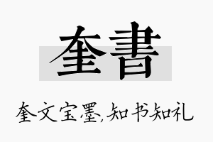 奎书名字的寓意及含义