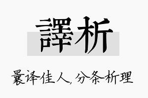 译析名字的寓意及含义