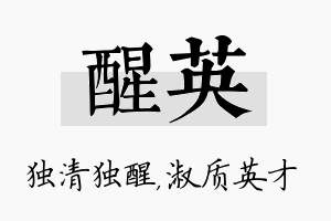 醒英名字的寓意及含义