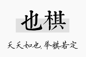 也棋名字的寓意及含义