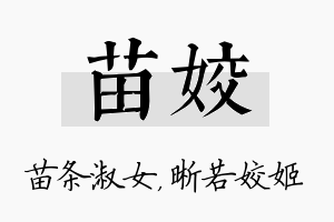 苗姣名字的寓意及含义