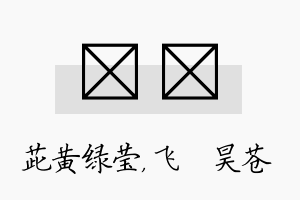 茈翀名字的寓意及含义