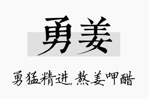 勇姜名字的寓意及含义