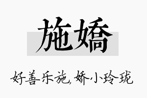 施娇名字的寓意及含义