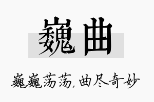 巍曲名字的寓意及含义