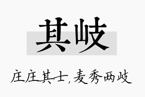 其岐名字的寓意及含义