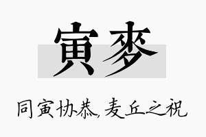 寅麦名字的寓意及含义