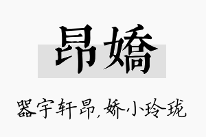 昂娇名字的寓意及含义