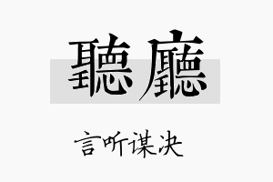 听厅名字的寓意及含义