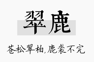 翠鹿名字的寓意及含义