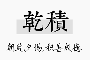 乾积名字的寓意及含义