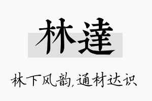 林达名字的寓意及含义