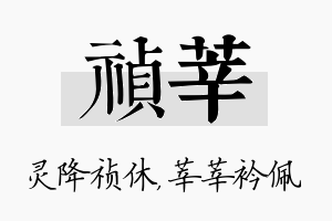 祯莘名字的寓意及含义