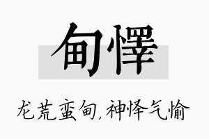 甸怿名字的寓意及含义