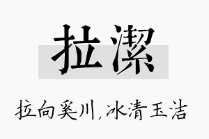 拉洁名字的寓意及含义