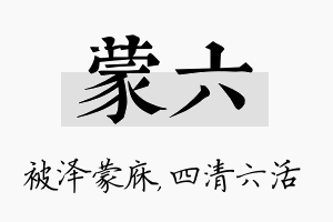 蒙六名字的寓意及含义