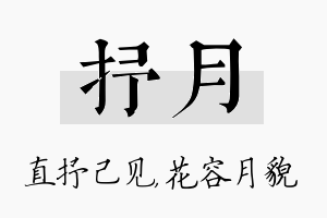 抒月名字的寓意及含义