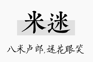 米迷名字的寓意及含义