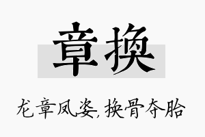 章换名字的寓意及含义