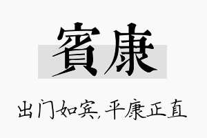 宾康名字的寓意及含义