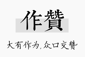 作赞名字的寓意及含义