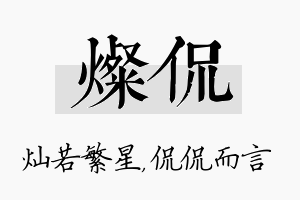 灿侃名字的寓意及含义