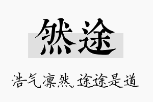 然途名字的寓意及含义