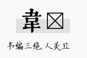 韦偲名字的寓意及含义