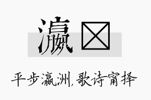 瀛甯名字的寓意及含义