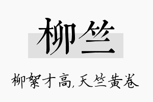 柳竺名字的寓意及含义