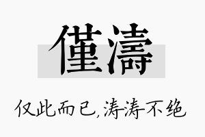 仅涛名字的寓意及含义