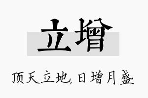 立增名字的寓意及含义