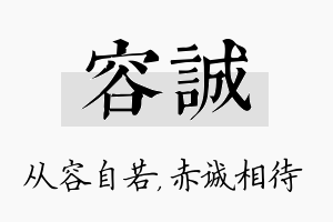 容诚名字的寓意及含义