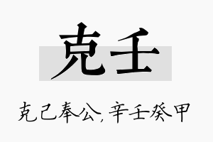 克壬名字的寓意及含义