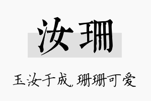 汝珊名字的寓意及含义