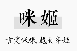 咪姬名字的寓意及含义