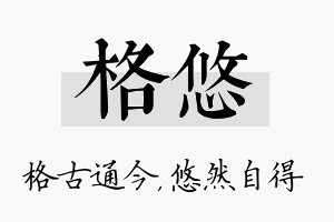 格悠名字的寓意及含义