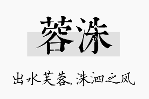 蓉洙名字的寓意及含义